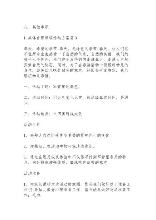 关于班级活动方案范文汇编五篇.docx