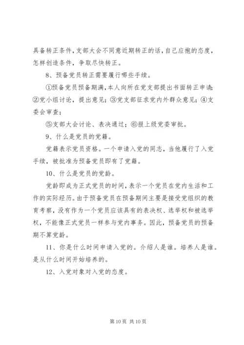 机关党工委同发展对象谈话要点 (3).docx