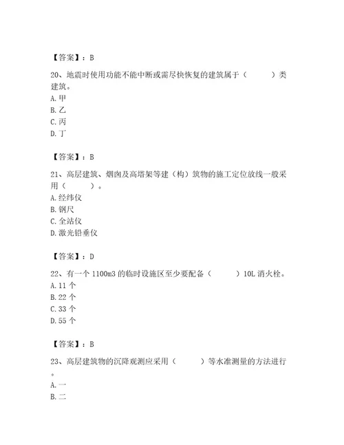 2023年施工员之土建施工基础知识考试题库含答案（预热题）