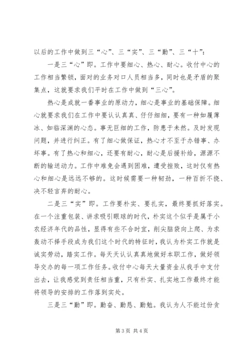 学习十佳标兵先进事迹心得体会.docx