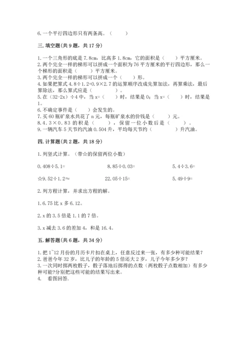 人教版小学五年级上册数学期末测试卷及答案（全优）.docx