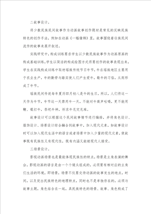 少数民族文化在影视动画的作用