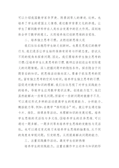 高中数学教学论文范文.docx