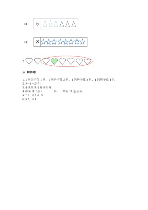 北师大版一年级上册数学期中测试卷及完整答案（考点梳理）.docx