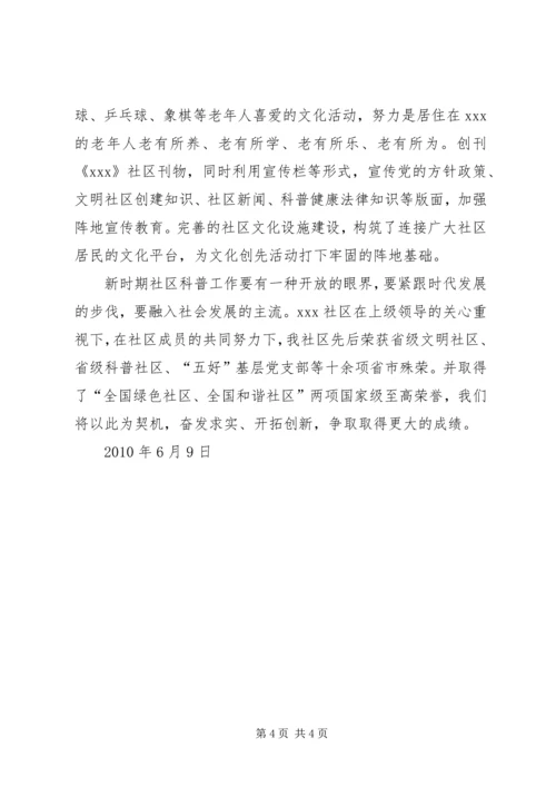 社区科普工作长远规划.docx