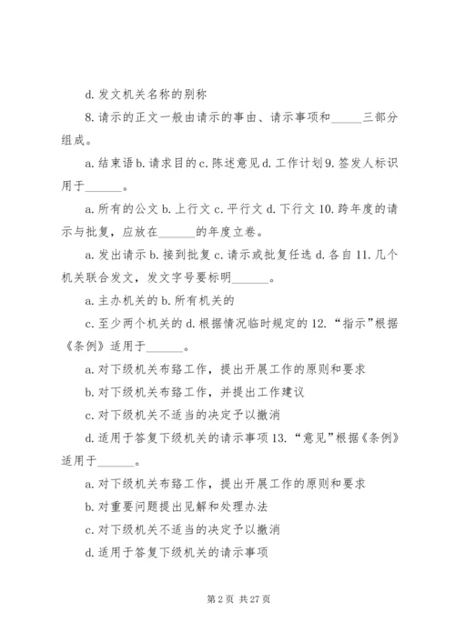 从事公文写作的实践与体会.docx