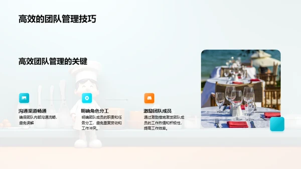 厨师长之路