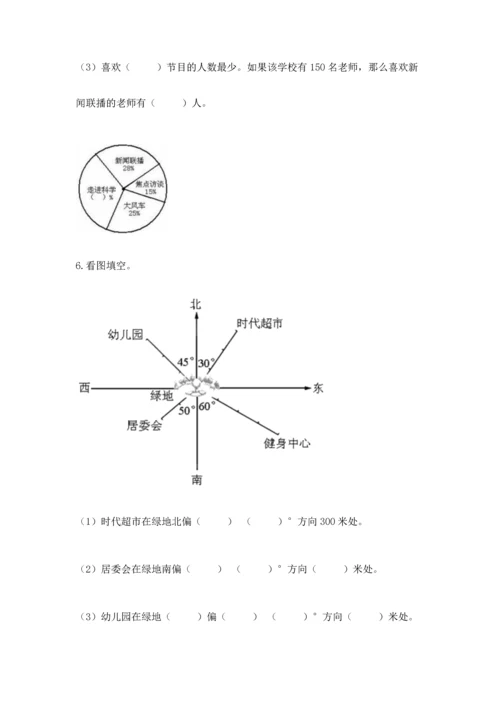小学数学六年级上册期末测试卷（预热题）word版.docx