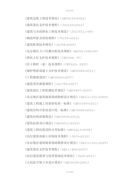 中华保险大厦基坑支护施工组织设计.docx
