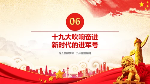 学习贯彻落实十九大报告精神PPT模板课件