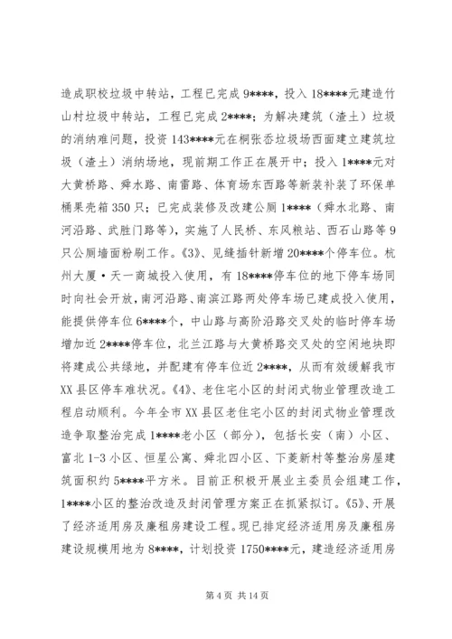 建设局上半年工作总结及下半年安排.docx