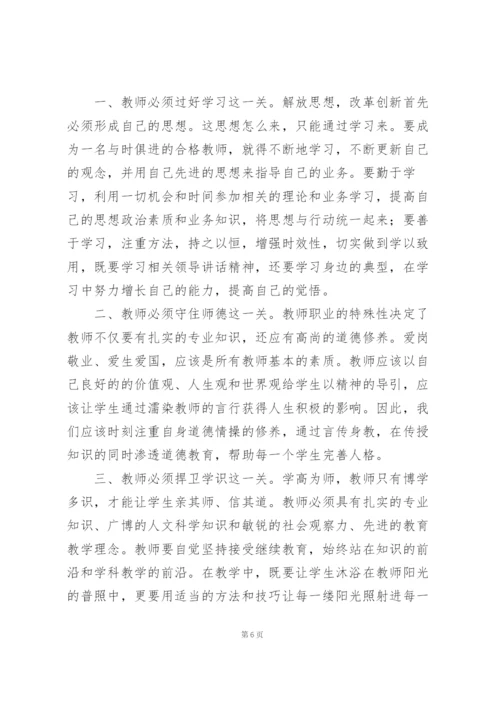 学校教师解放思想个人心得体会.docx