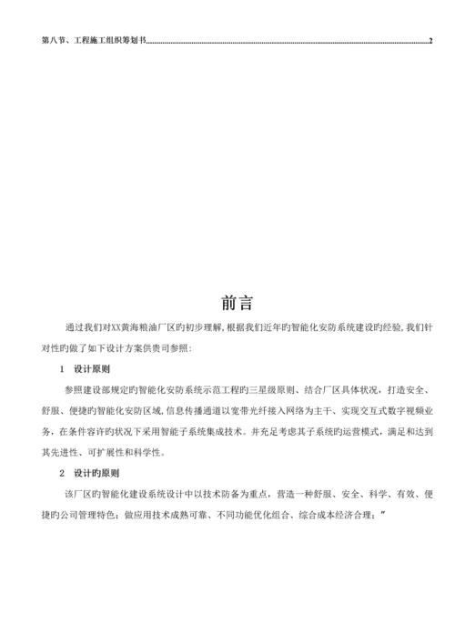 安防监控系统重点技术标投优秀标书范本模板.docx