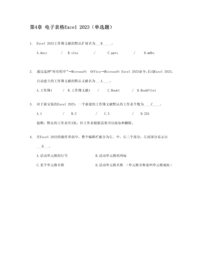 电子表格知识题高起专.docx