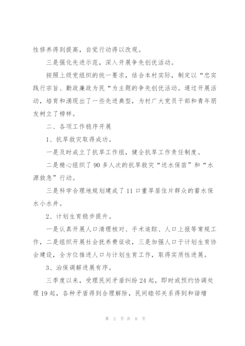 驻村第三季度工作总结三篇.docx