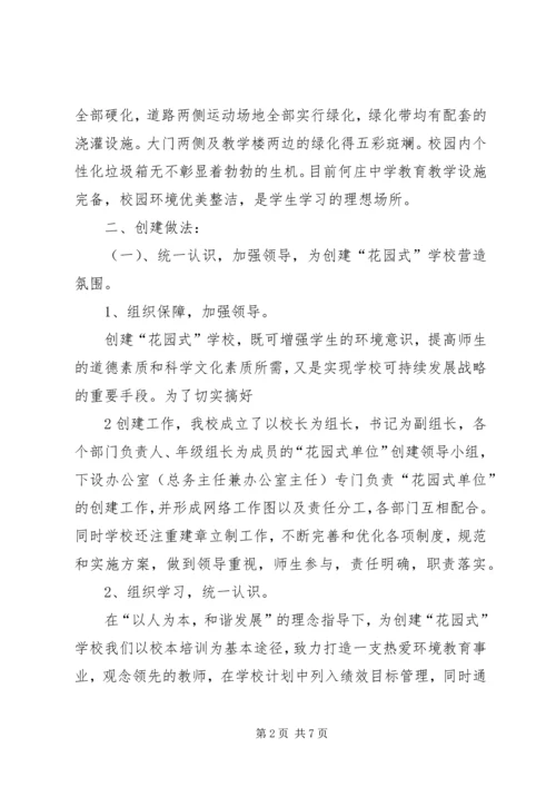 学校工作发展情况的汇报1 (4).docx