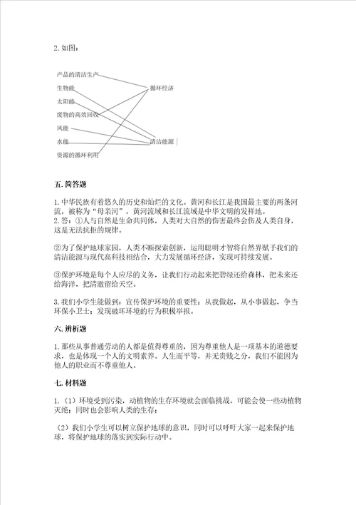 部编版六年级下册道德与法治期末测试卷精品带答案