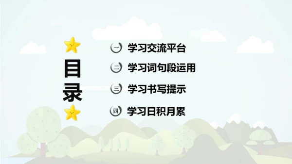 统编版语文五年级上册 第四单元  语文园地四   课件