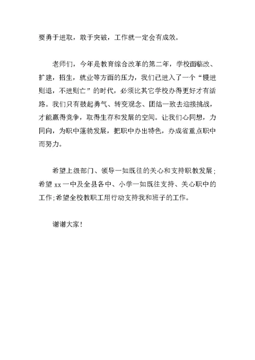 职业中学新任校长就职演讲