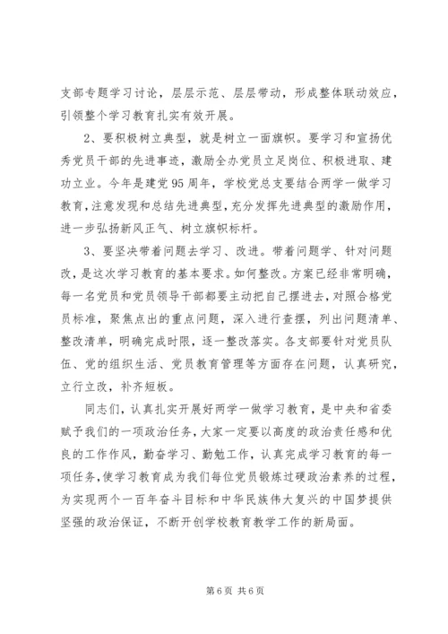 最新贯彻落实十九大精神党员干部“两学一做”党课报告.docx