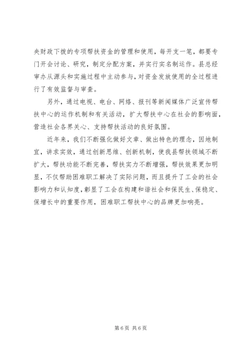 困难职工帮扶工作汇报 (2).docx