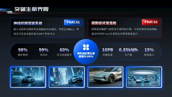 蓝红色简约智能出行引领未来交通PPT模板