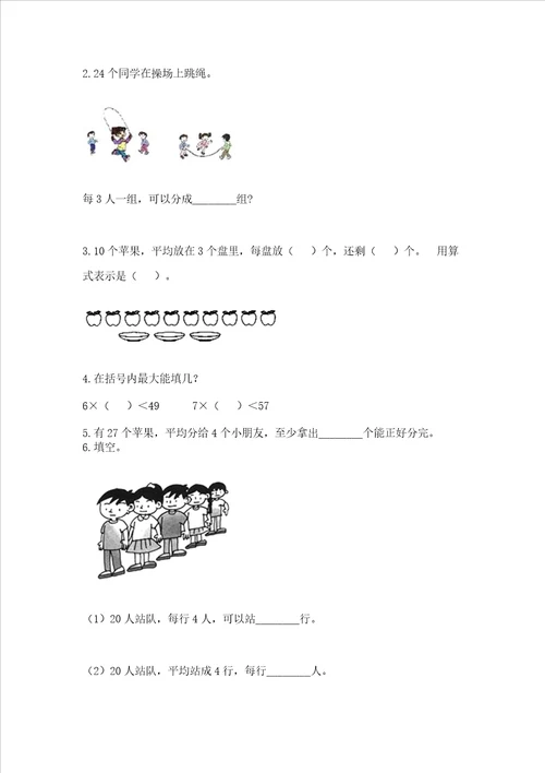 二年级下册数学期末测试卷及完整答案易错题