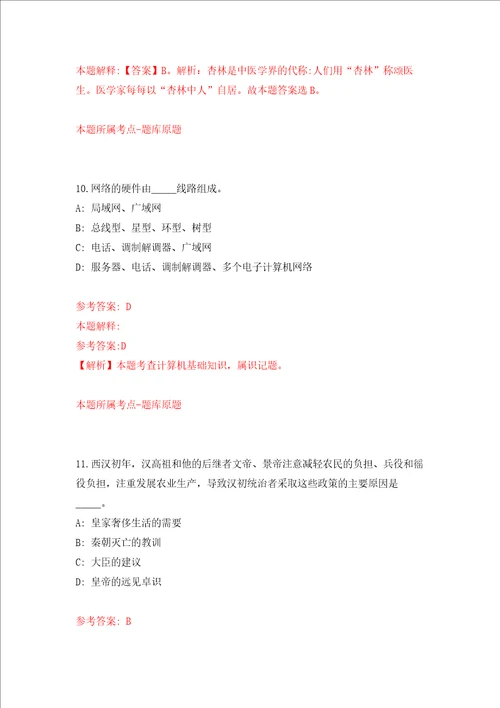 2022年四川成都理工大学宜宾校区招考聘用事业编制教师53人强化卷第9次