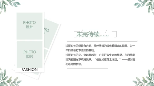 致青春毕业季青春毕业纪念册PPT