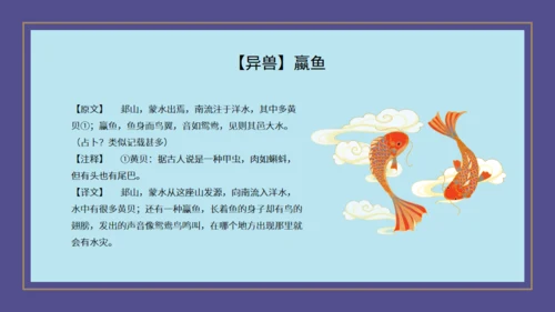 山海经神话故事通用PPT模板