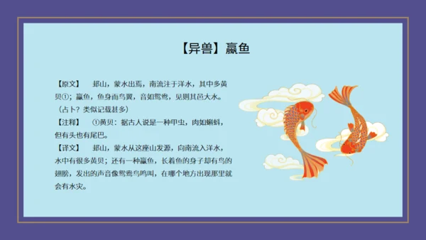 山海经神话故事通用PPT模板