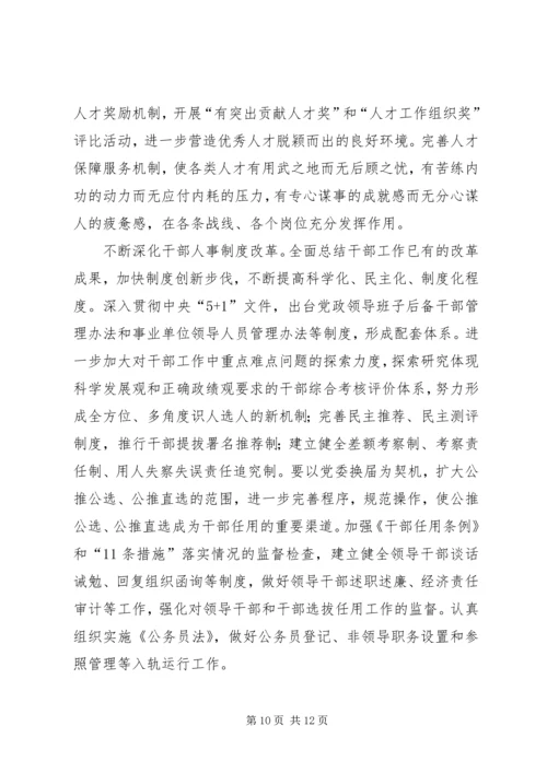 在全市组织工作会议上的工作汇报.docx