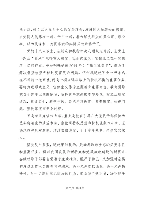 如何贯彻落实“不忘初心、牢记使命”主题教育时的重要讲话精神谈谈体会.docx