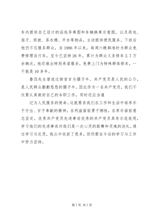 学习优秀党员先进事迹心得体会.docx