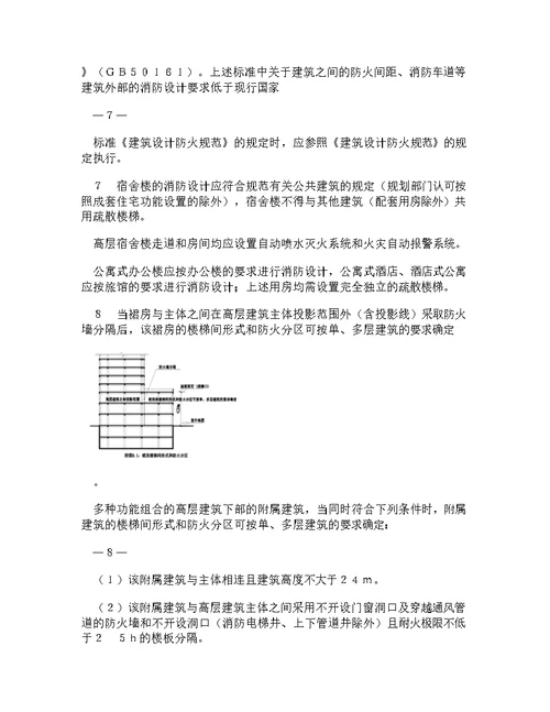 【doc】-浙江省消防技术规范难点问题操作技术指南2015年版(红线为改动部分) 图文