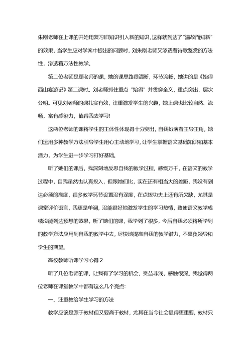 初中数学教师听课学习心得五篇