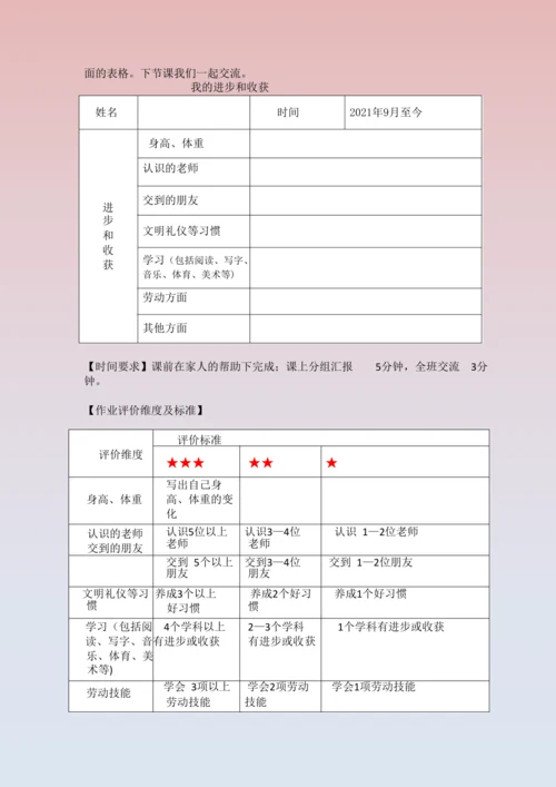 《道德与法治》一年级上册第四单元 天气虽冷有温暖 作业设计