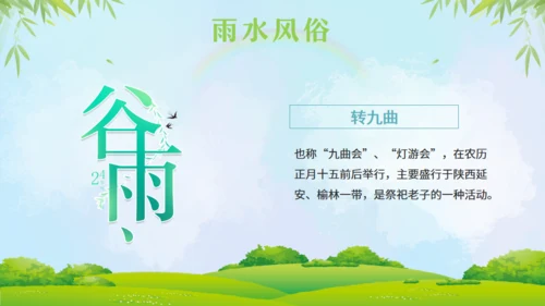 雨水节气通用PPT