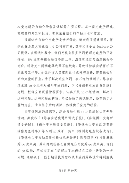 供电公司调度通讯员事迹材料_1.docx