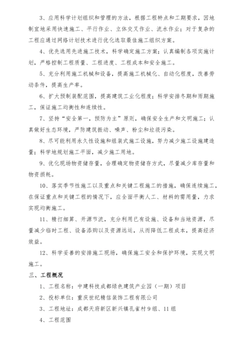 装配式装修施工组织设计概述.docx