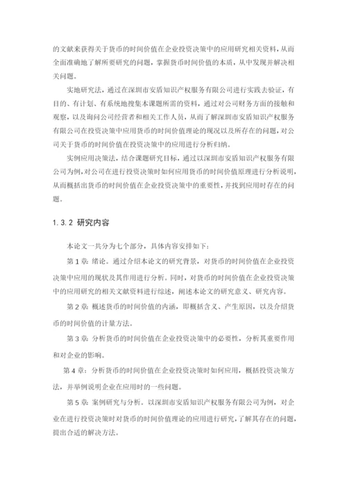 郑滢1602040139论文定稿.docx
