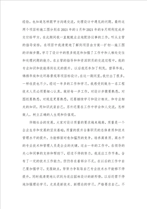 2021年建筑助理工程师年底工作总结