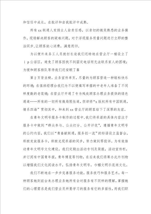 联通营业厅年度工作总结