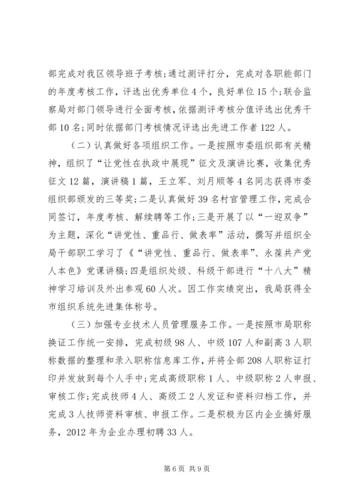 人事劳动局工作总结.docx