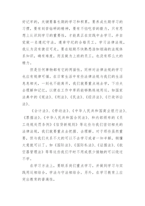 学习公司规章制度心得体会_8.docx