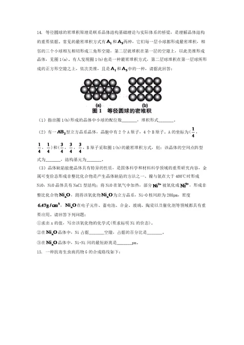 “扬子石化杯第36届中国化学奥林匹克初赛选拔赛暨2022年江苏赛区复赛试题及答案