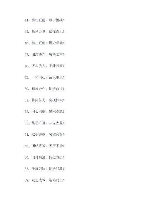 十个字的队伍口号霸气