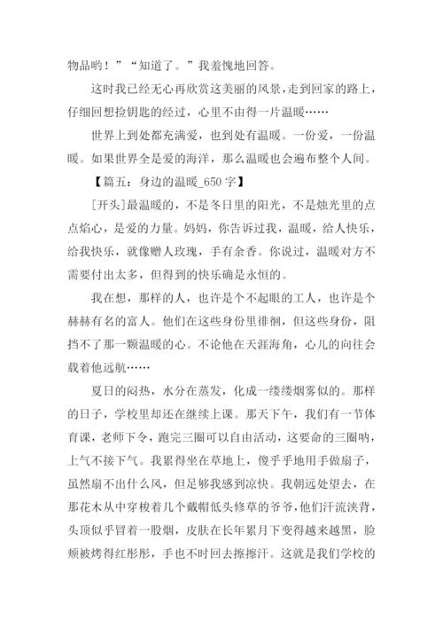 温暖作文开头.docx