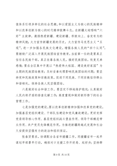 学习新疆维吾尔自治区第八届纪律检查委员会第二次全体会议精神心得体会 (2).docx