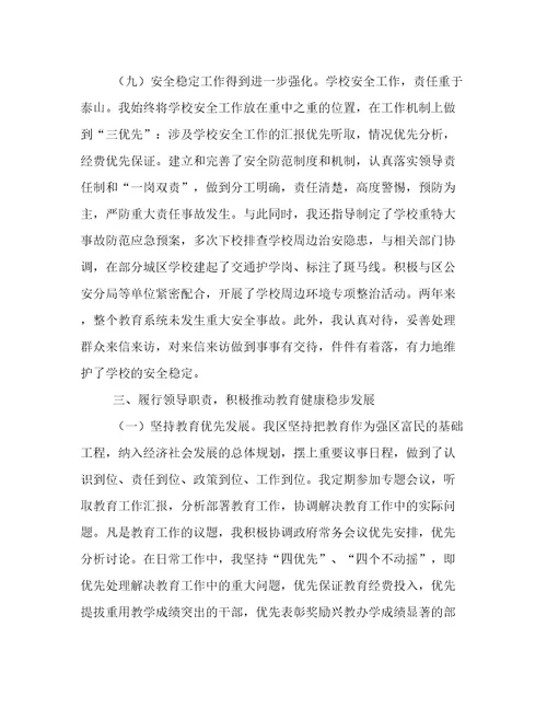 分管教育副区长基础教育工作责任考核述职报告